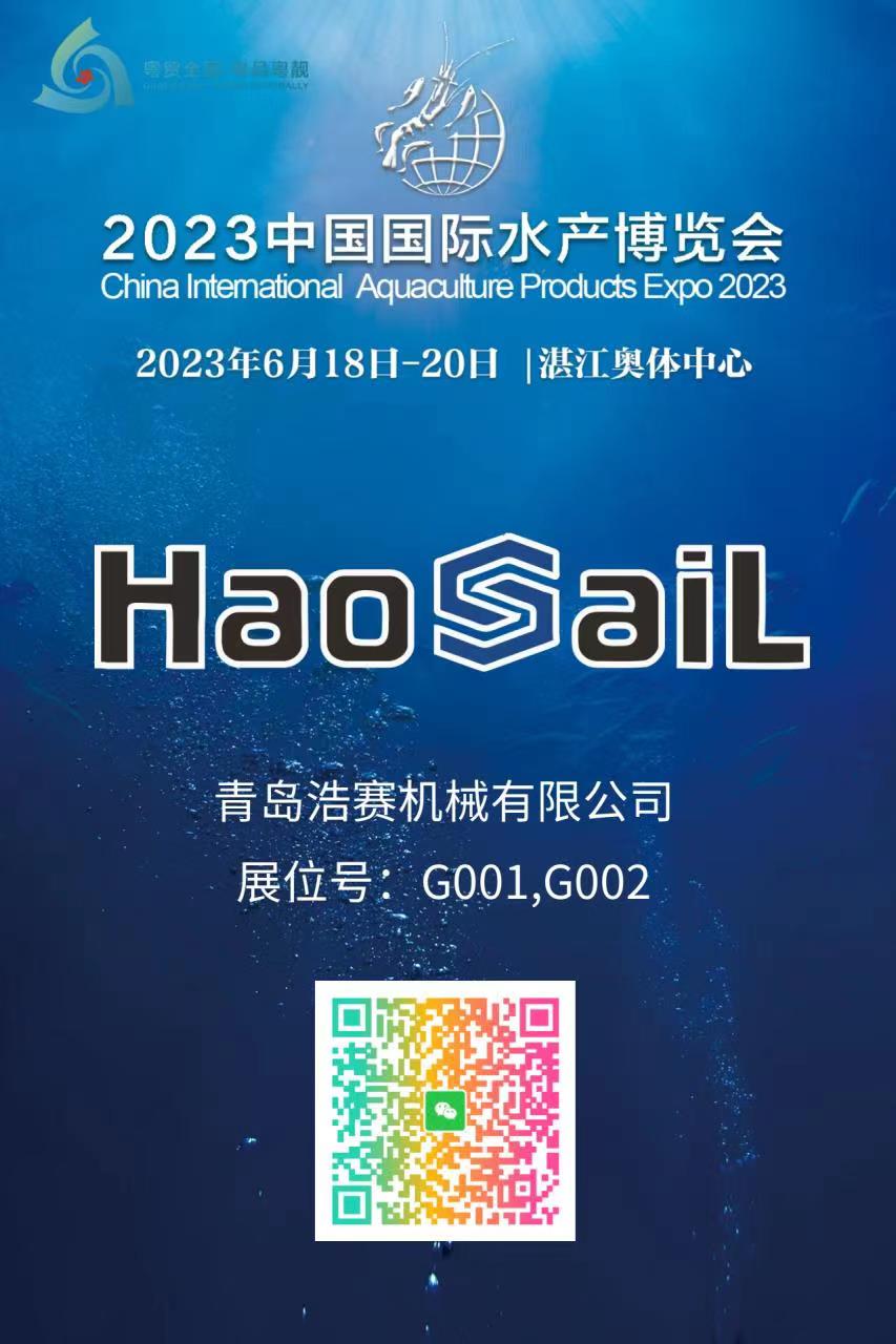 Haosail machinery will wait for your visit in the 9th China International Aquaculture Products Expo on 18th-20th June